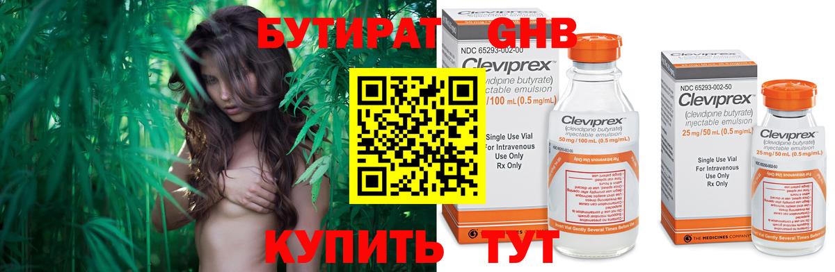 БУТИРАТ буратино Чехов