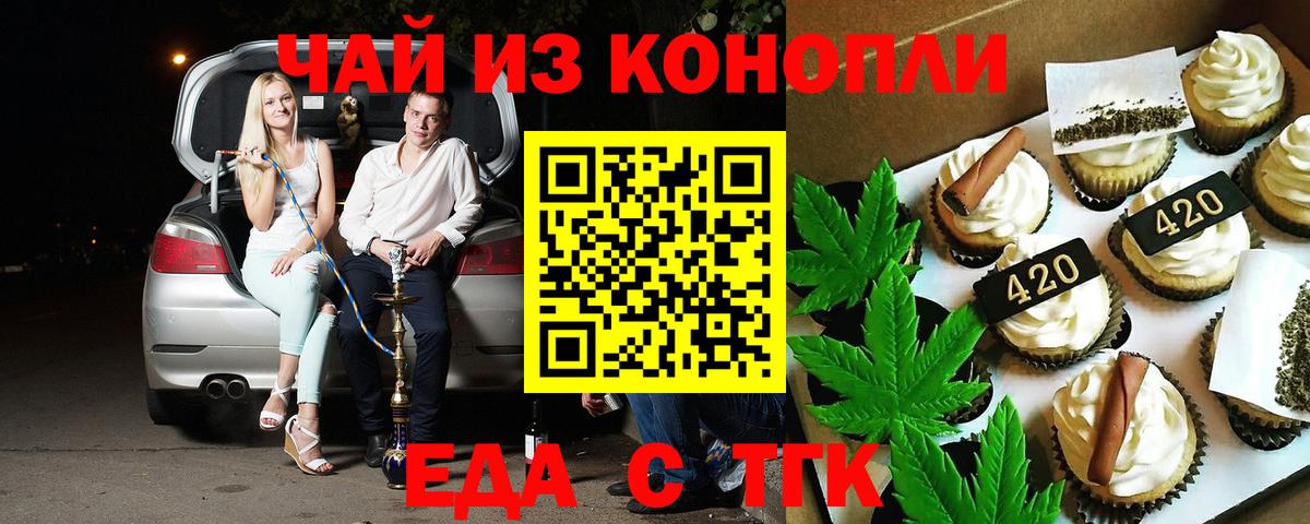 Чехов  Печенье с ТГК конопля  Вход с VPN 