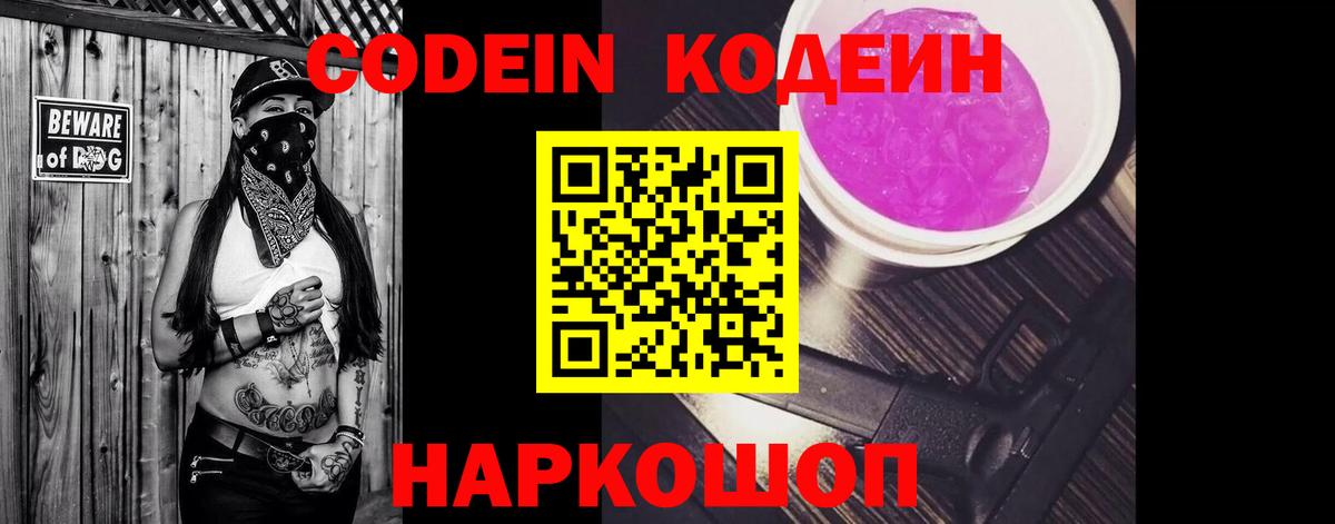 Кодеиновый сироп Lean Purple Drank  Вход с VPN  Чехов  наркота  Кодеиновый сироп Lean Purple Drank 