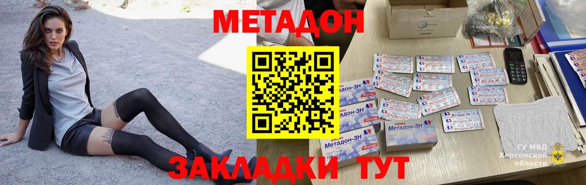 Чехов  Метадон methadone  МЕТАДОН белоснежный  Вход с VPN 